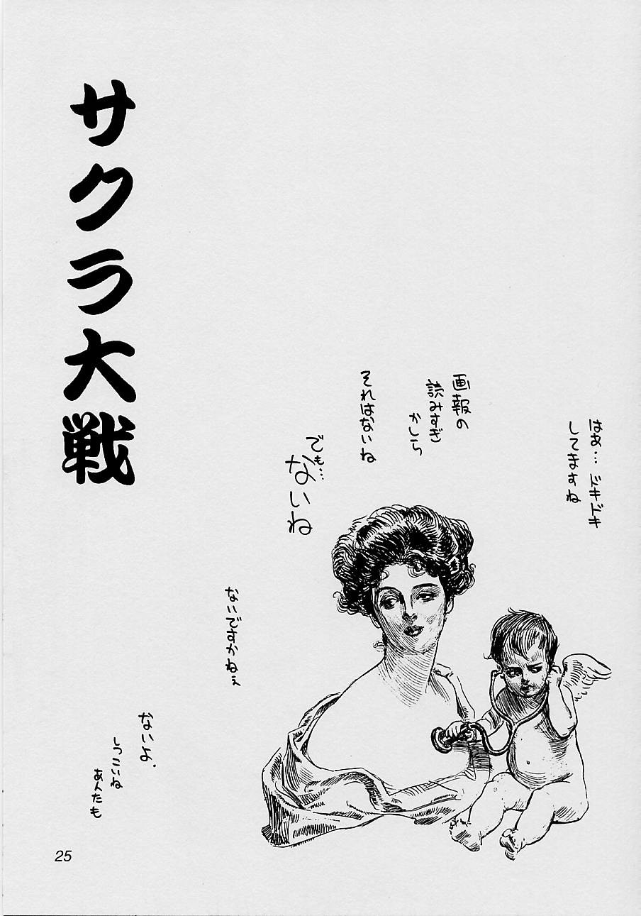 (C51) [U・A大作戦 (原田将太郎)] 瑠璃堂画報 参 (サクラ大戦)