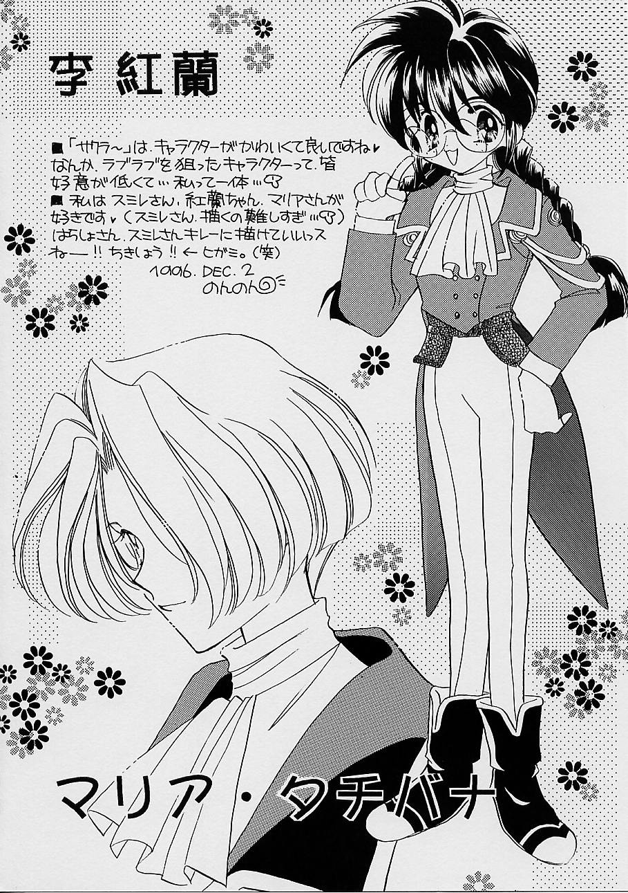 (C51) [U・A大作戦 (原田将太郎)] 瑠璃堂画報 参 (サクラ大戦)