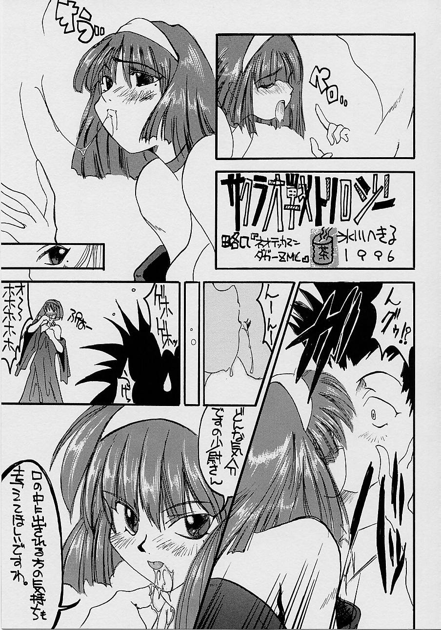 (C51) [U・A大作戦 (原田将太郎)] 瑠璃堂画報 参 (サクラ大戦)
