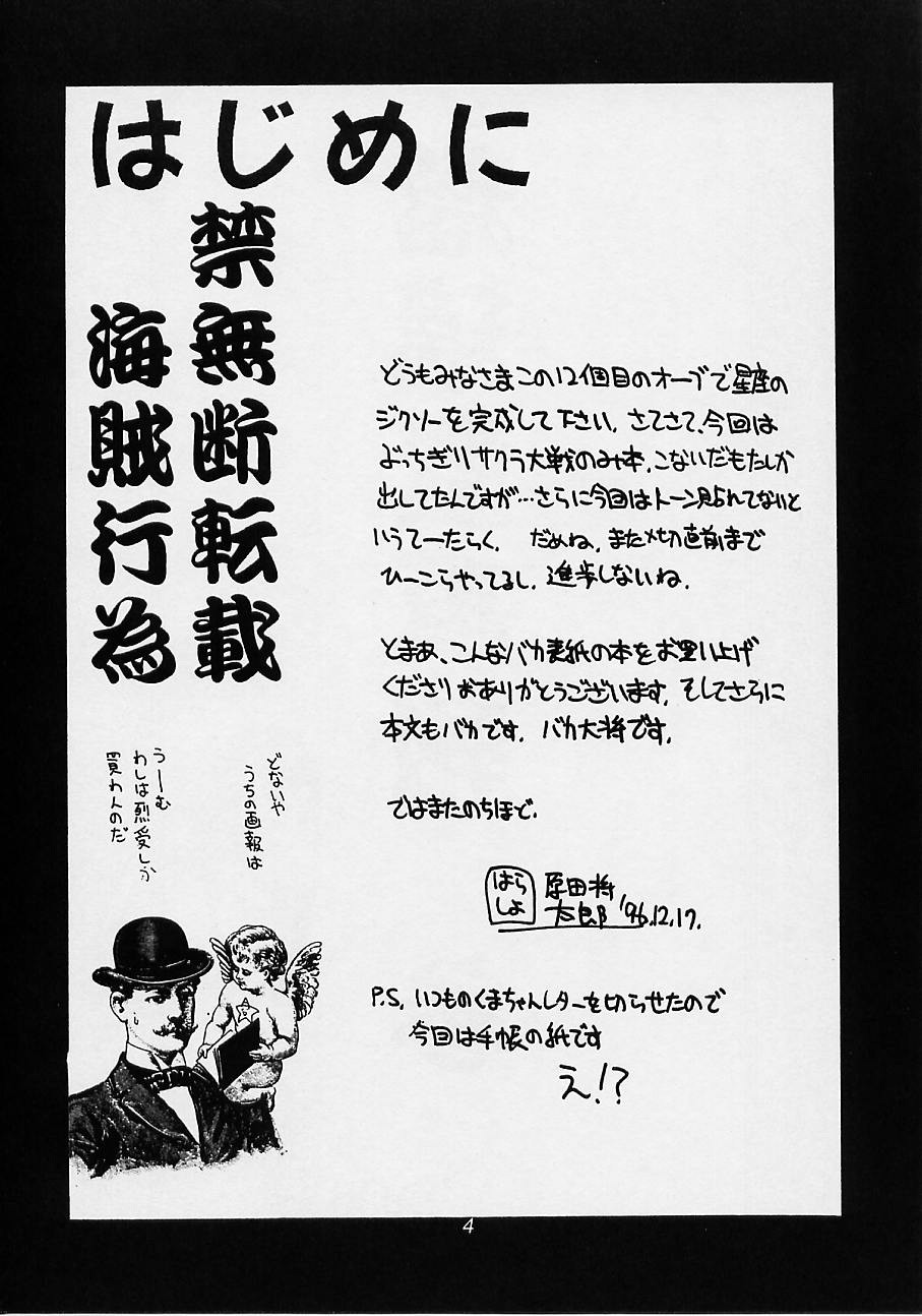 (C51) [U・A大作戦 (原田将太郎)] 瑠璃堂画報 参 (サクラ大戦)