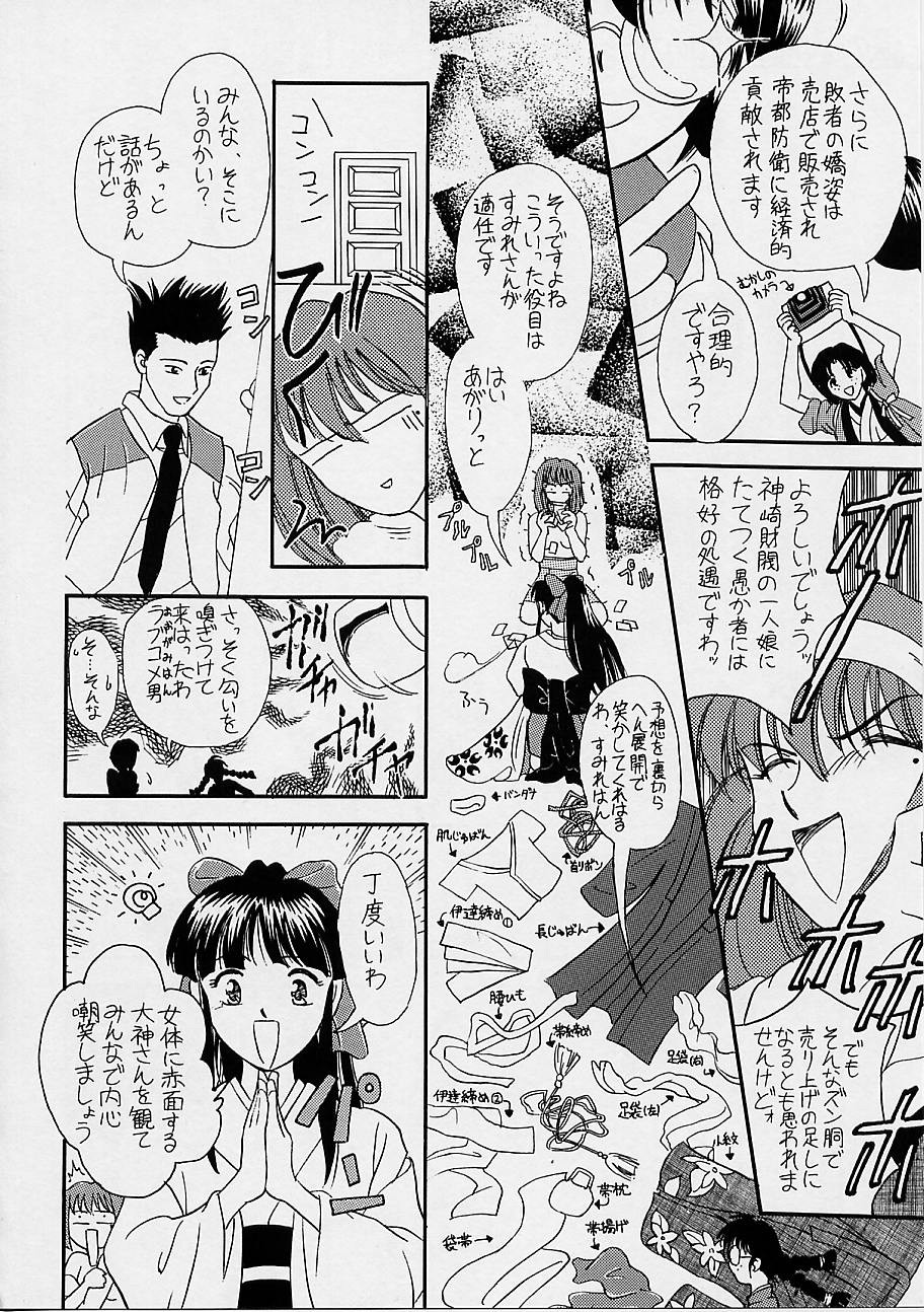 (C51) [U・A大作戦 (原田将太郎)] 瑠璃堂画報 参 (サクラ大戦)