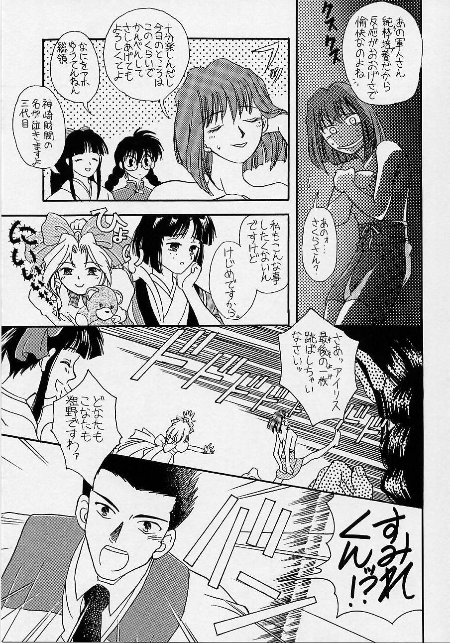 (C51) [U・A大作戦 (原田将太郎)] 瑠璃堂画報 参 (サクラ大戦)