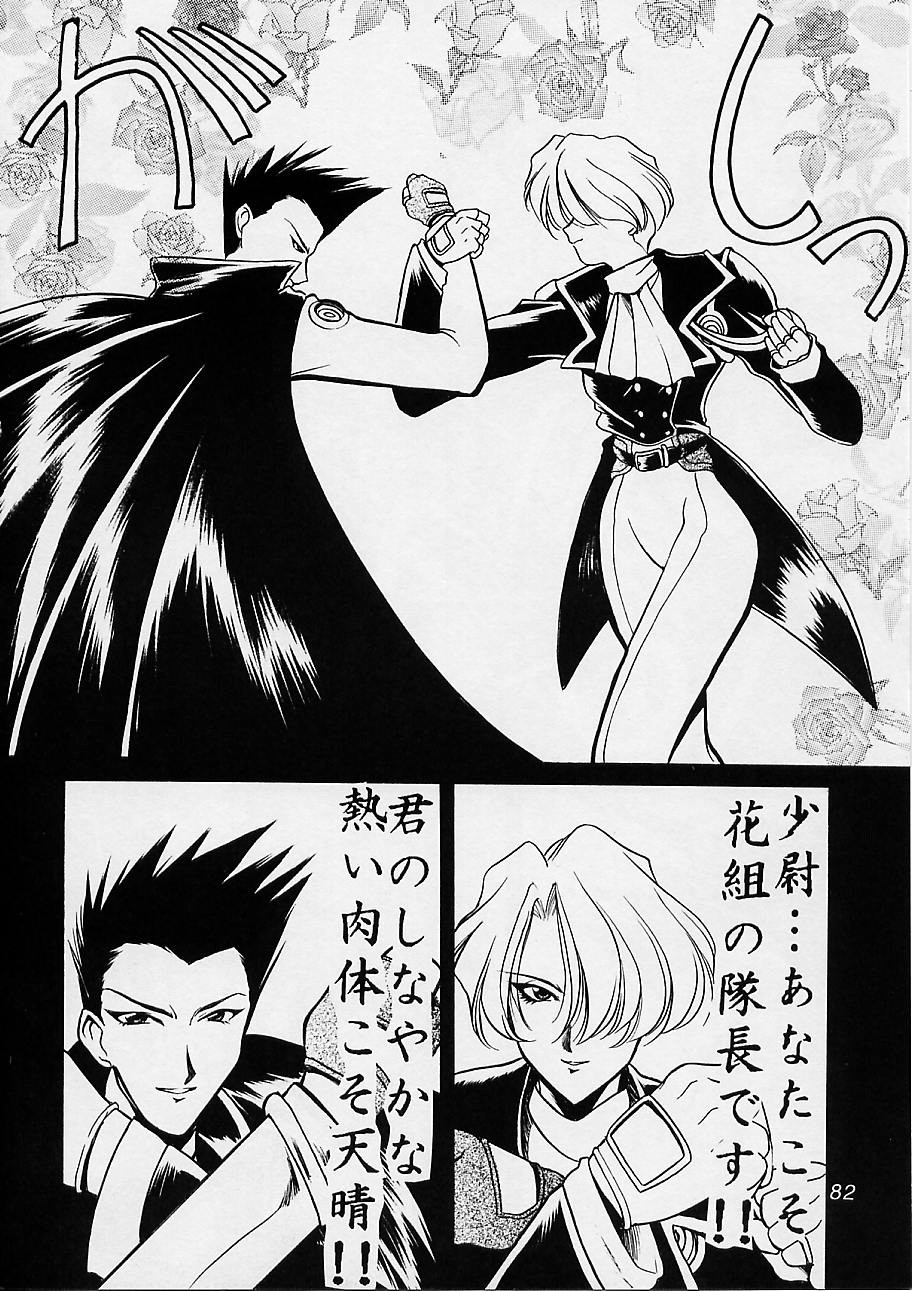 (C51) [U・A大作戦 (原田将太郎)] 瑠璃堂画報 参 (サクラ大戦)