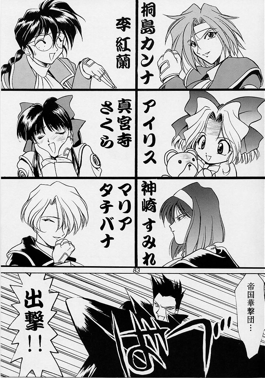(C51) [U・A大作戦 (原田将太郎)] 瑠璃堂画報 参 (サクラ大戦)