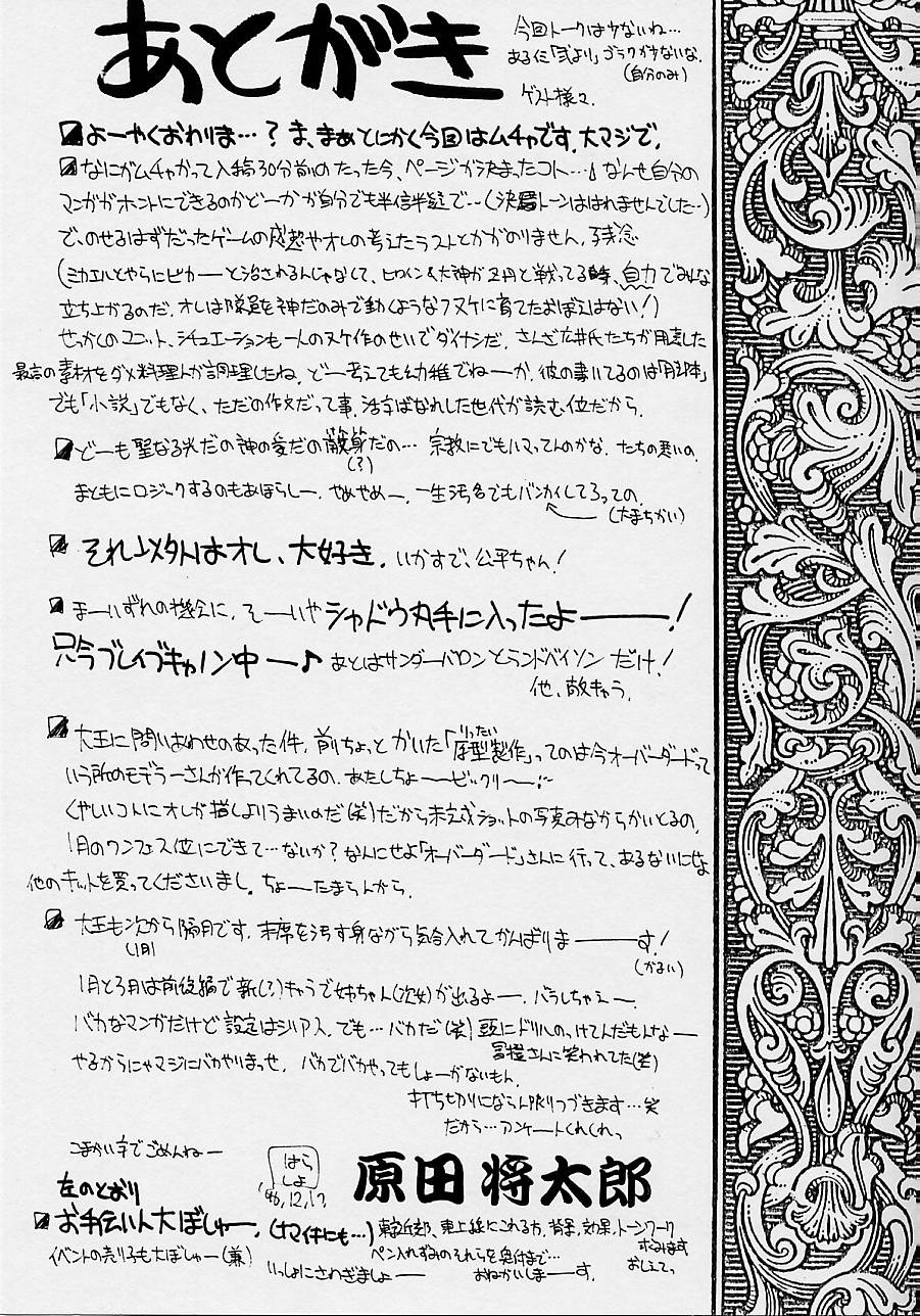 (C51) [U・A大作戦 (原田将太郎)] 瑠璃堂画報 参 (サクラ大戦)