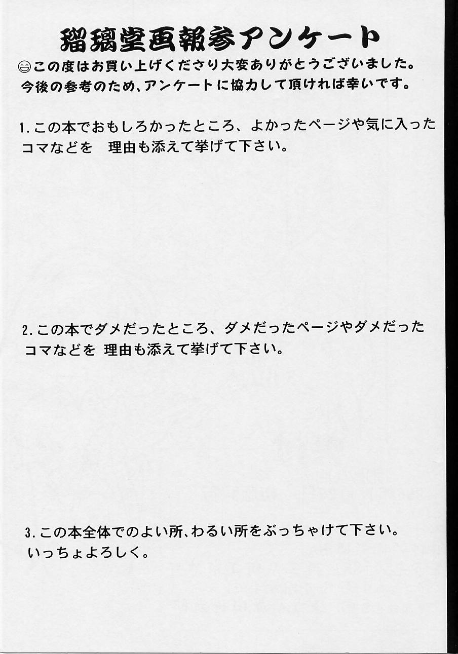 (C51) [U・A大作戦 (原田将太郎)] 瑠璃堂画報 参 (サクラ大戦)