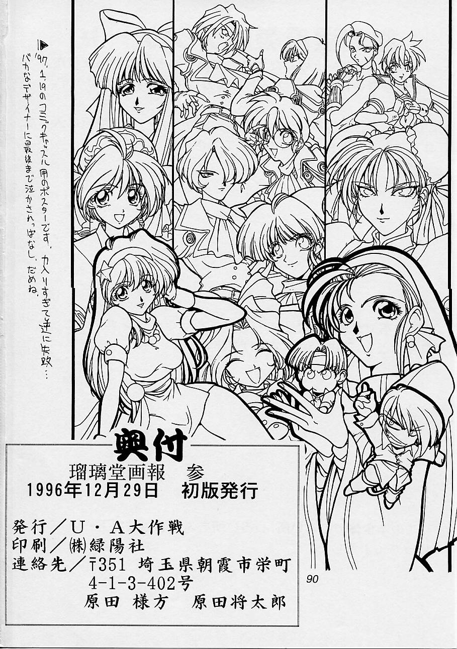 (C51) [U・A大作戦 (原田将太郎)] 瑠璃堂画報 参 (サクラ大戦)