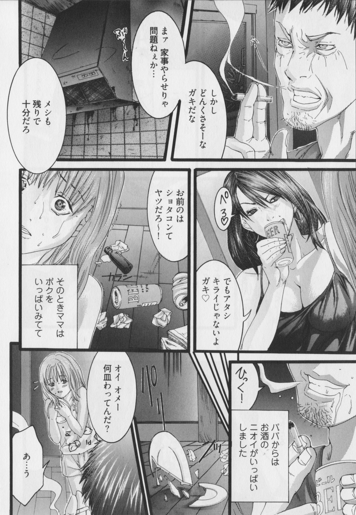 [宮崎摩耶] 背徳の薔薇～ROSE～