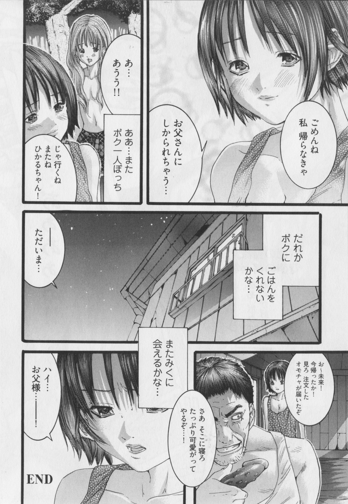 [宮崎摩耶] 背徳の薔薇～ROSE～