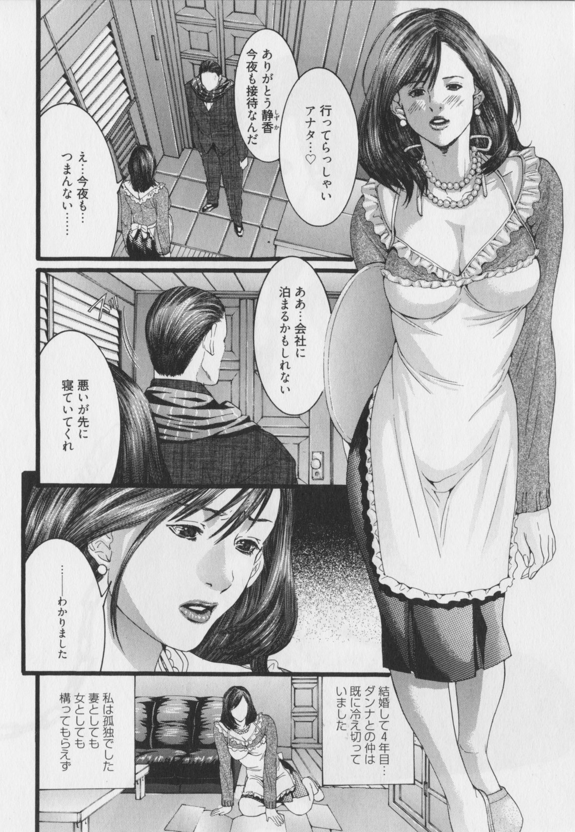 [宮崎摩耶] 背徳の薔薇～ROSE～