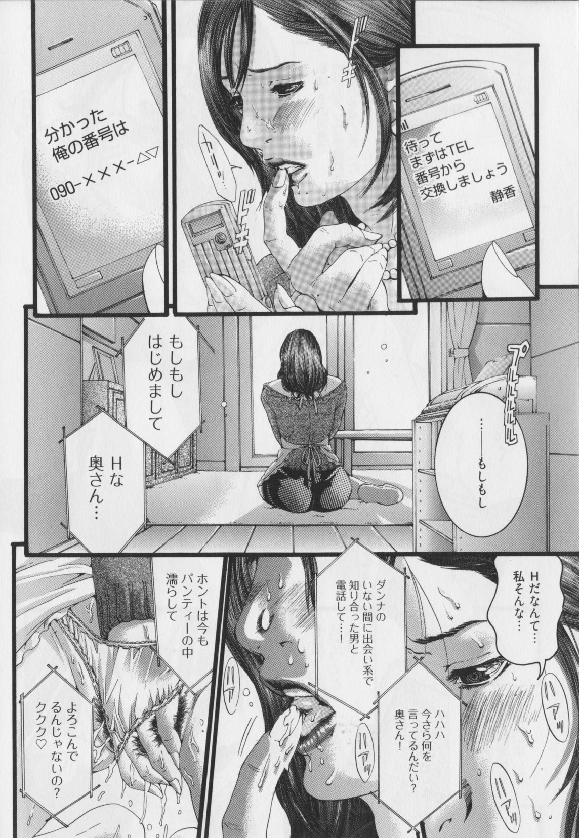[宮崎摩耶] 背徳の薔薇～ROSE～