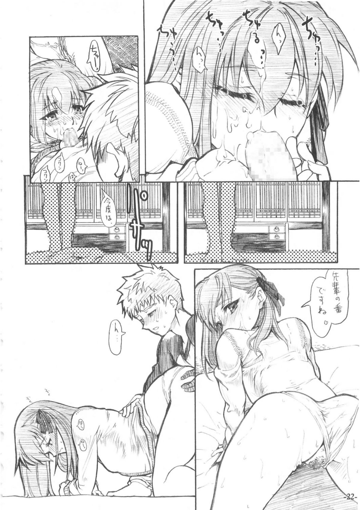 (C68) [Studio T.R.C. (富槻義裕)] SMILE (Fate/stay night)
