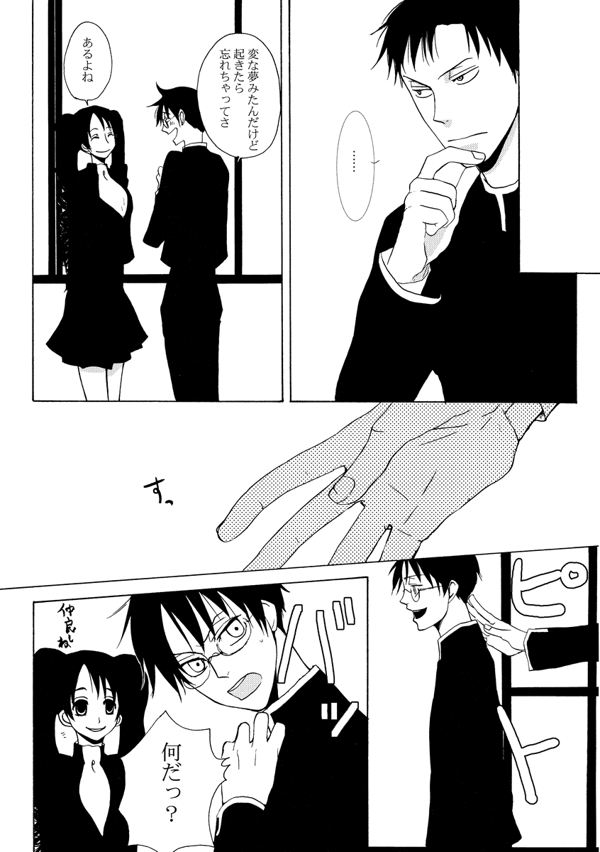(サンクリ34) [杉浦 (杉浦)] その後遺症 (XXXHOLiC)
