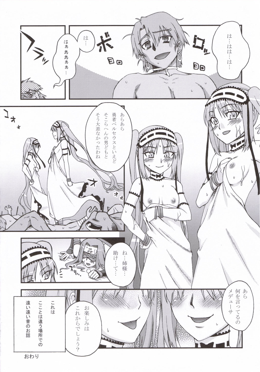 (メンコミ35) [蒲焼屋 (鰻丸)] 宴 (Fate/hollow ataraxia)