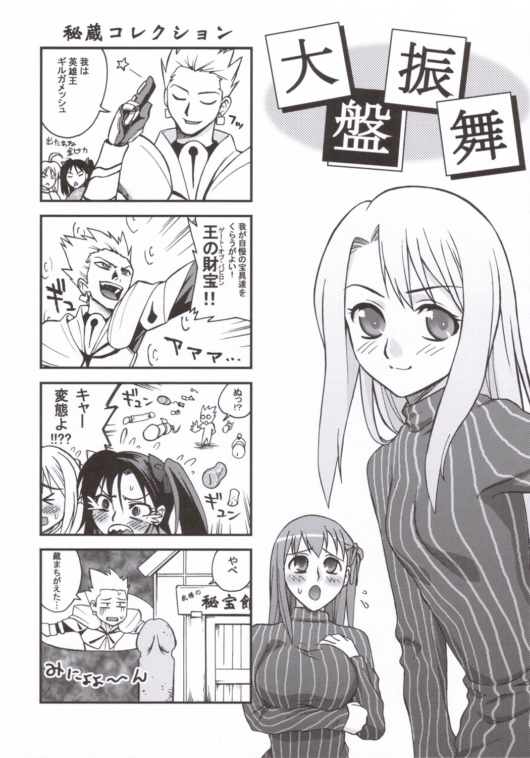(メンコミ35) [蒲焼屋 (鰻丸)] 宴 (Fate/hollow ataraxia)