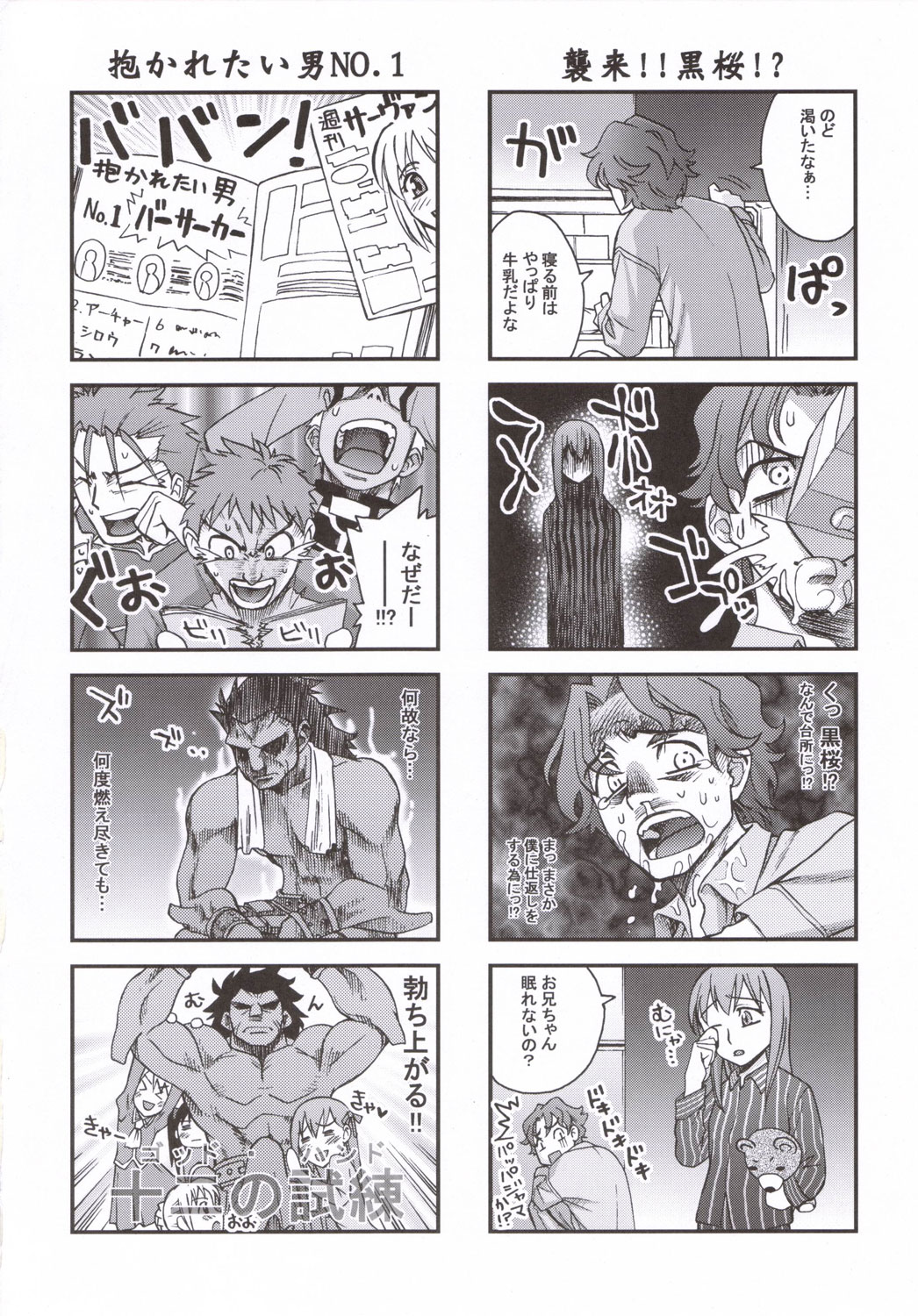 (メンコミ35) [蒲焼屋 (鰻丸)] 宴 (Fate/hollow ataraxia)