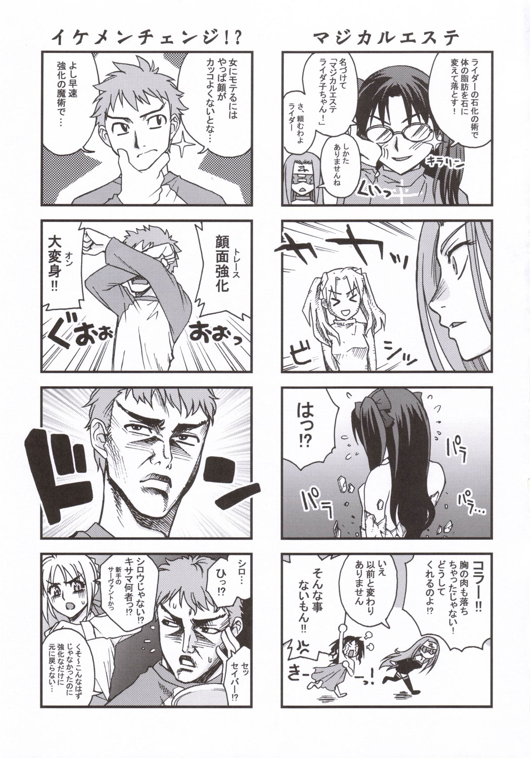 (メンコミ35) [蒲焼屋 (鰻丸)] 宴 (Fate/hollow ataraxia)