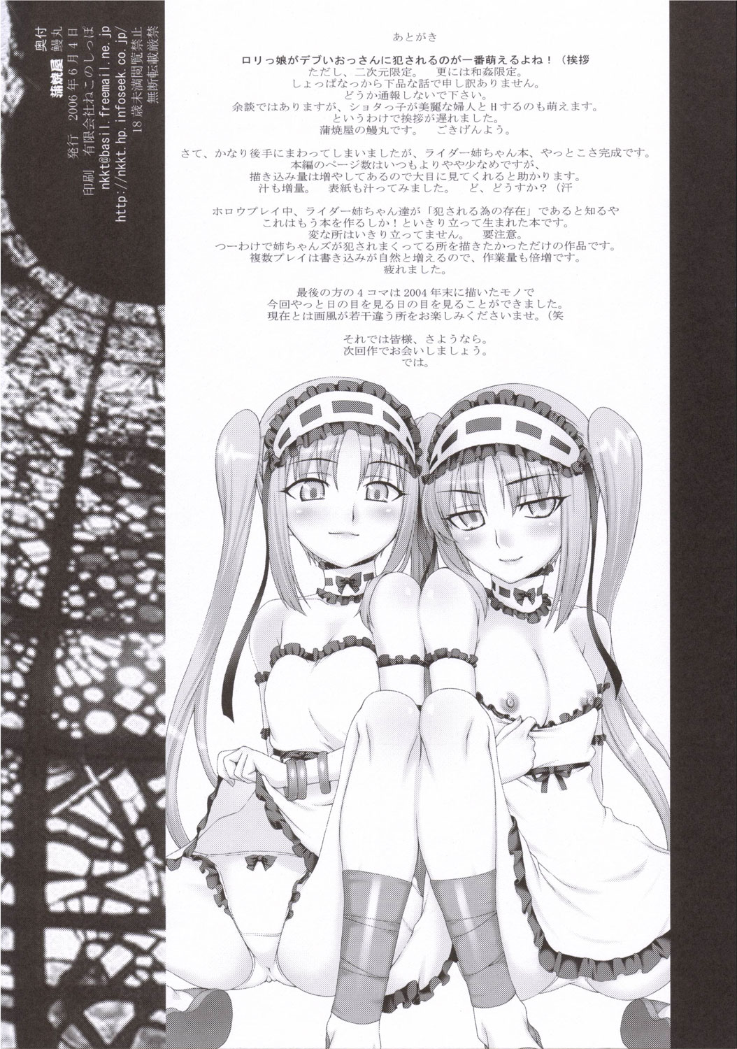 (メンコミ35) [蒲焼屋 (鰻丸)] 宴 (Fate/hollow ataraxia)