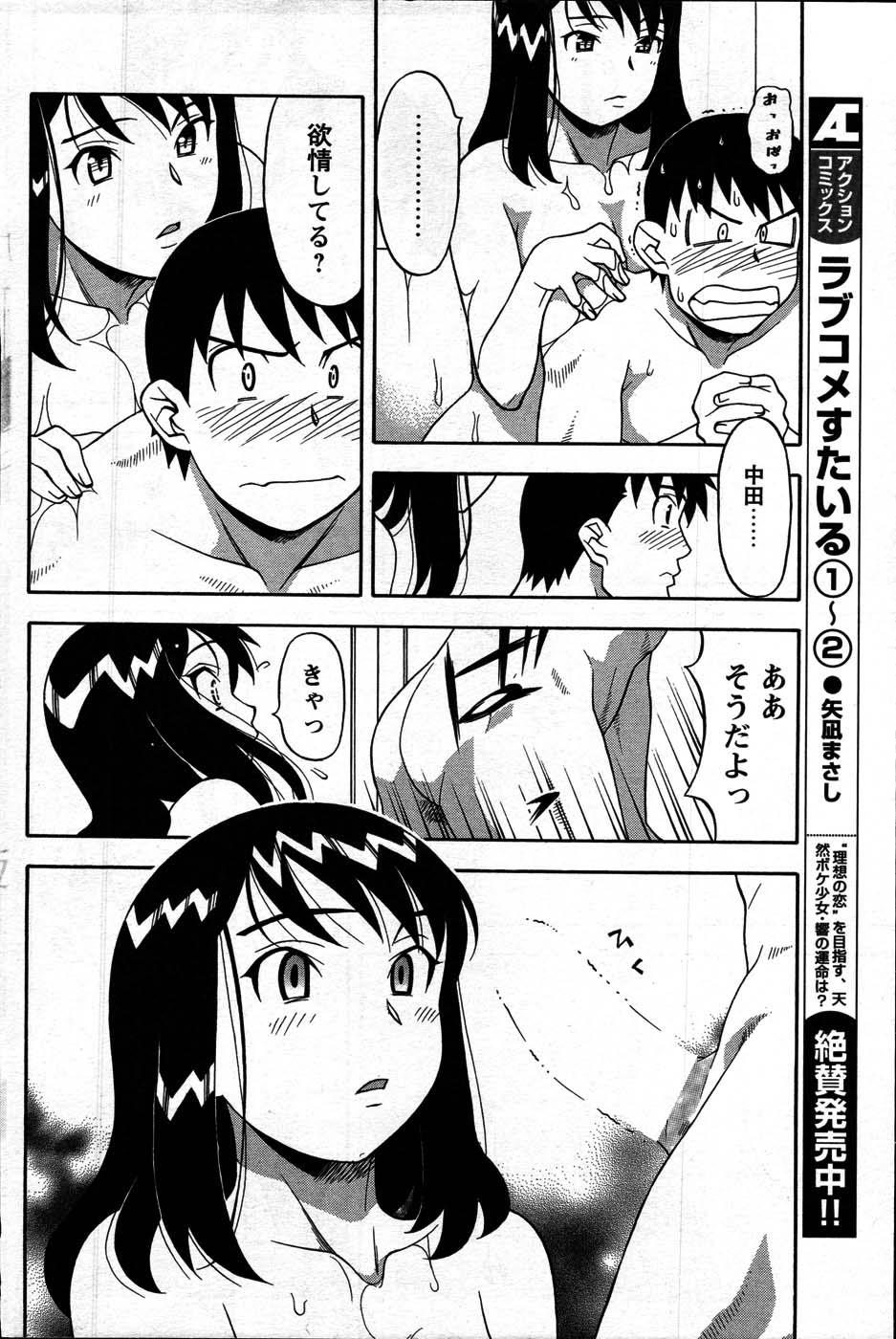 コミックメンズヤングスペシャルIKAZUCHIvol。 2