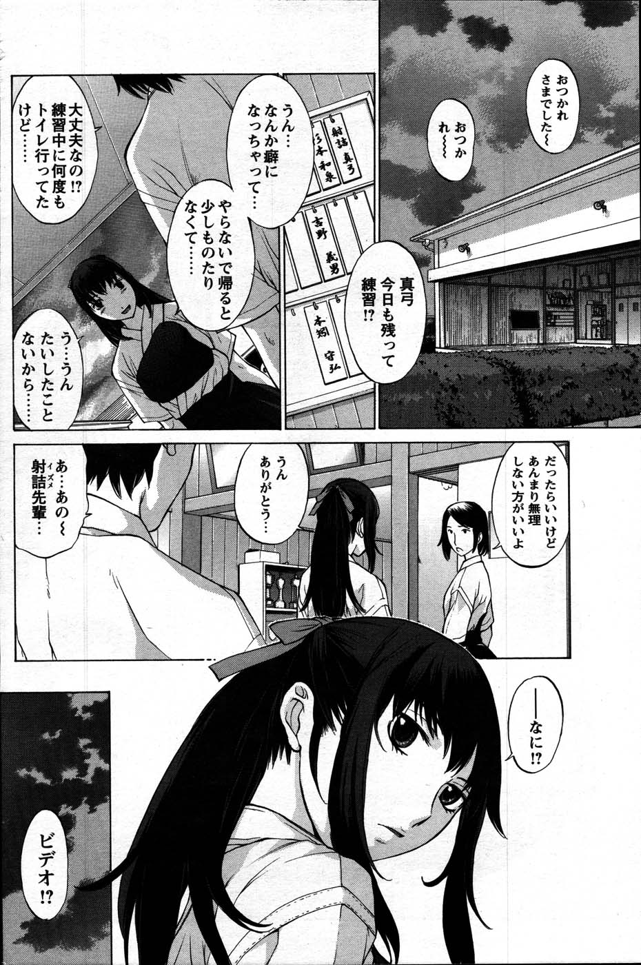 コミックメンズヤングスペシャルIKAZUCHIvol。 2
