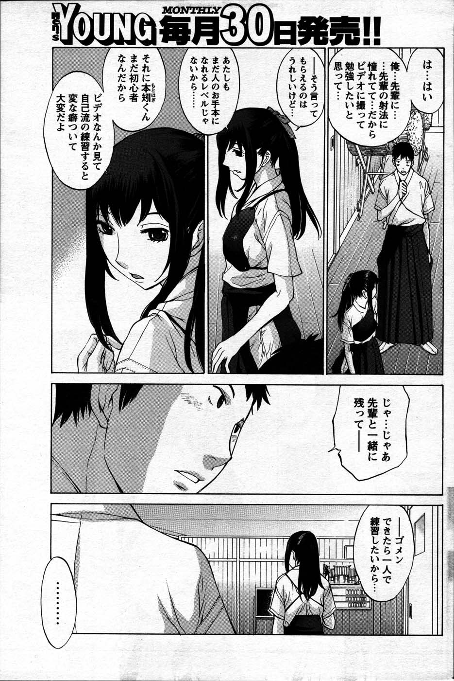 コミックメンズヤングスペシャルIKAZUCHIvol。 2