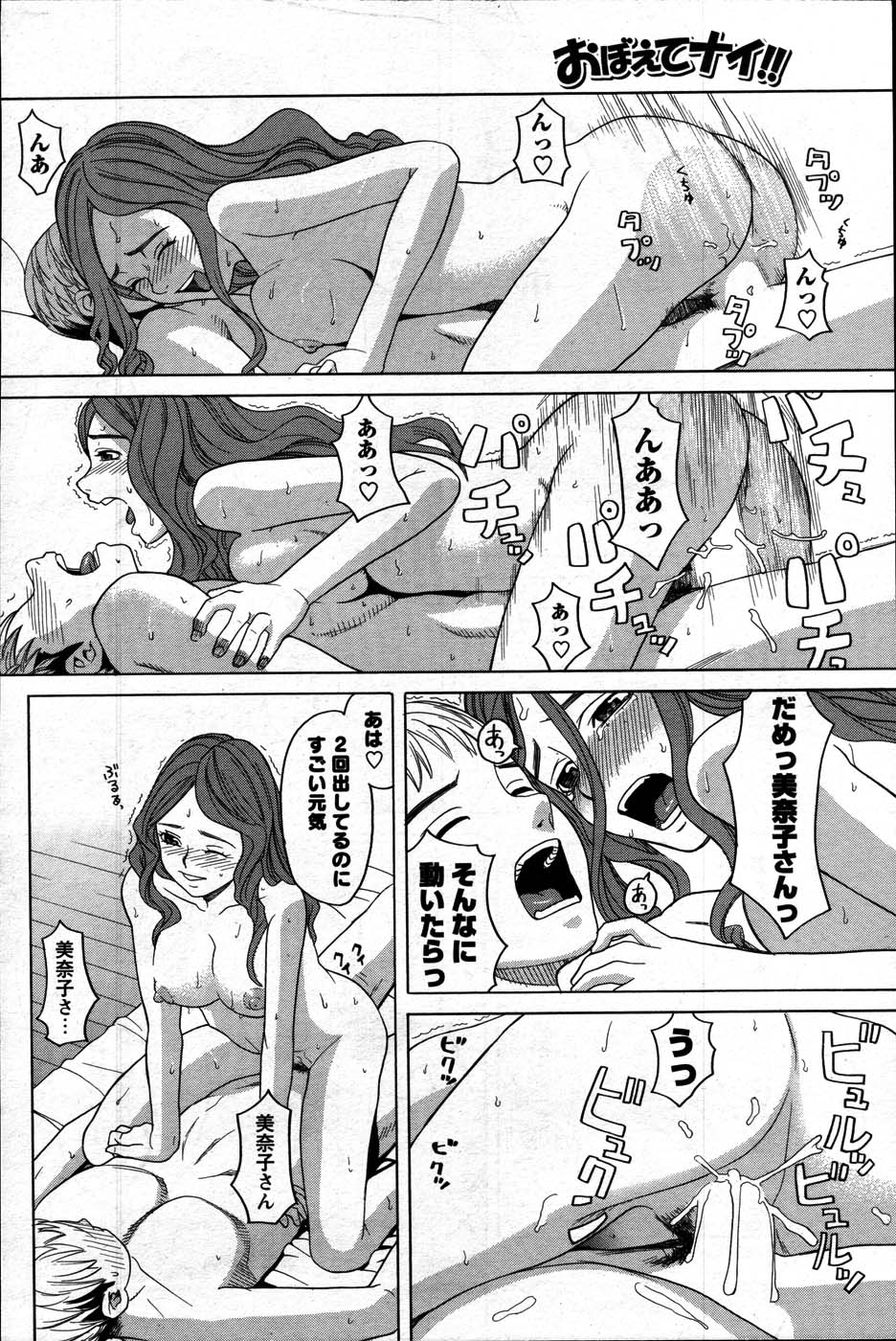 コミックメンズヤングスペシャルIKAZUCHIvol。 2