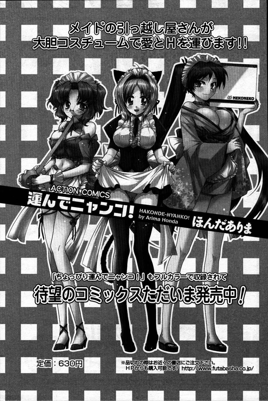 コミックメンズヤングスペシャルIKAZUCHIvol。 2