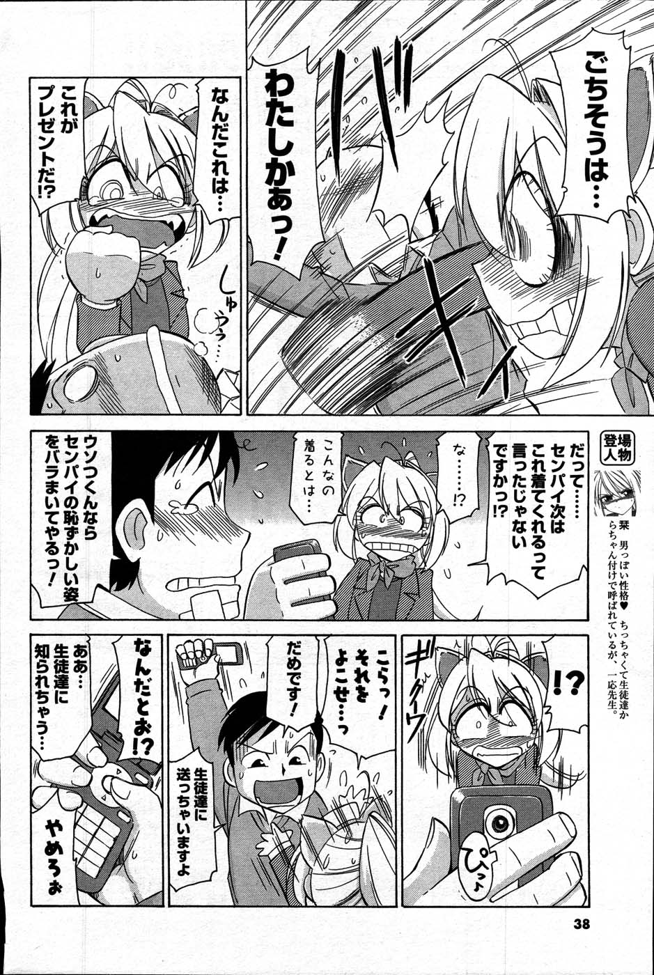 コミックメンズヤングスペシャルIKAZUCHIvol。 2
