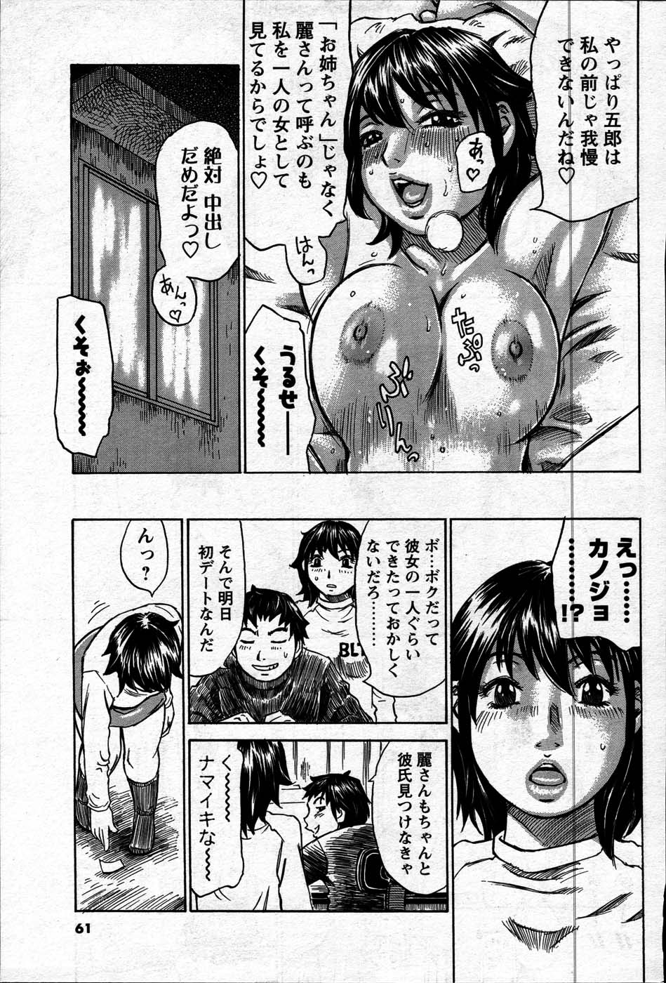コミックメンズヤングスペシャルIKAZUCHIvol。 2