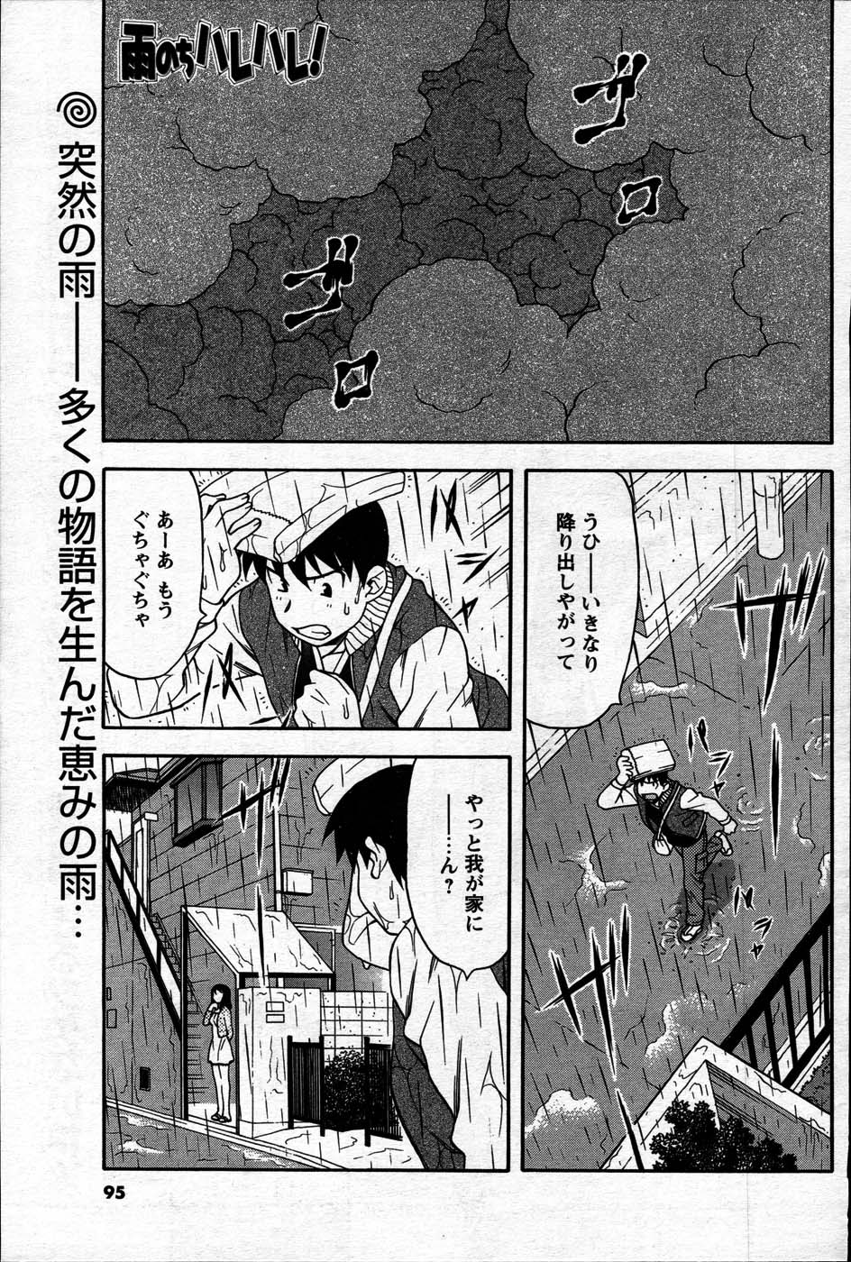 コミックメンズヤングスペシャルIKAZUCHIvol。 2