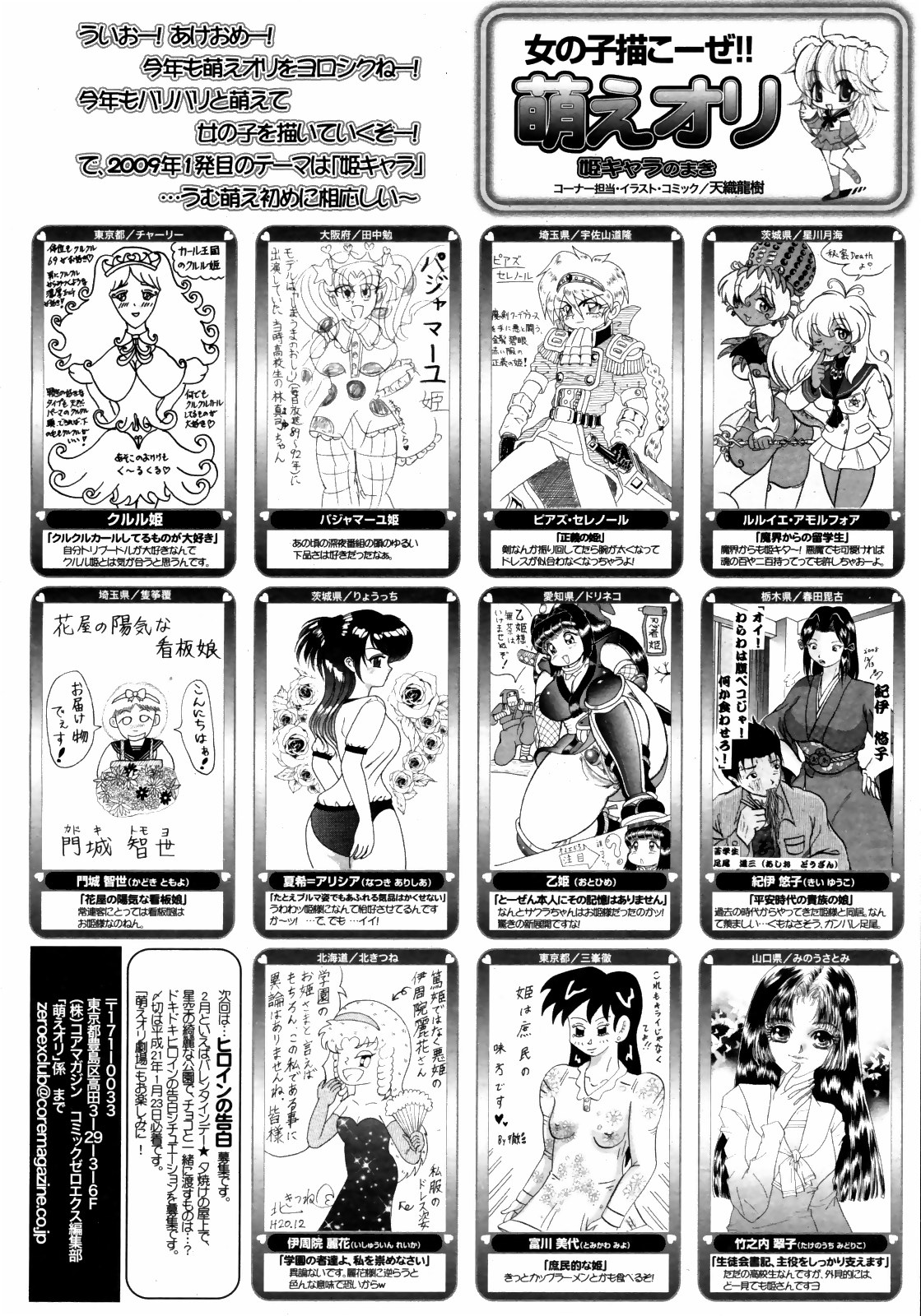 コミックゼロエクス Vol.14 2009年2月号