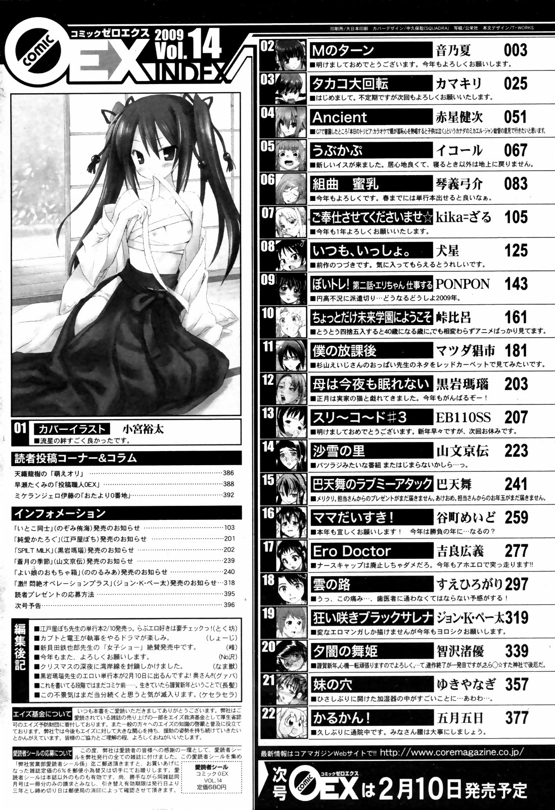 コミックゼロエクス Vol.14 2009年2月号