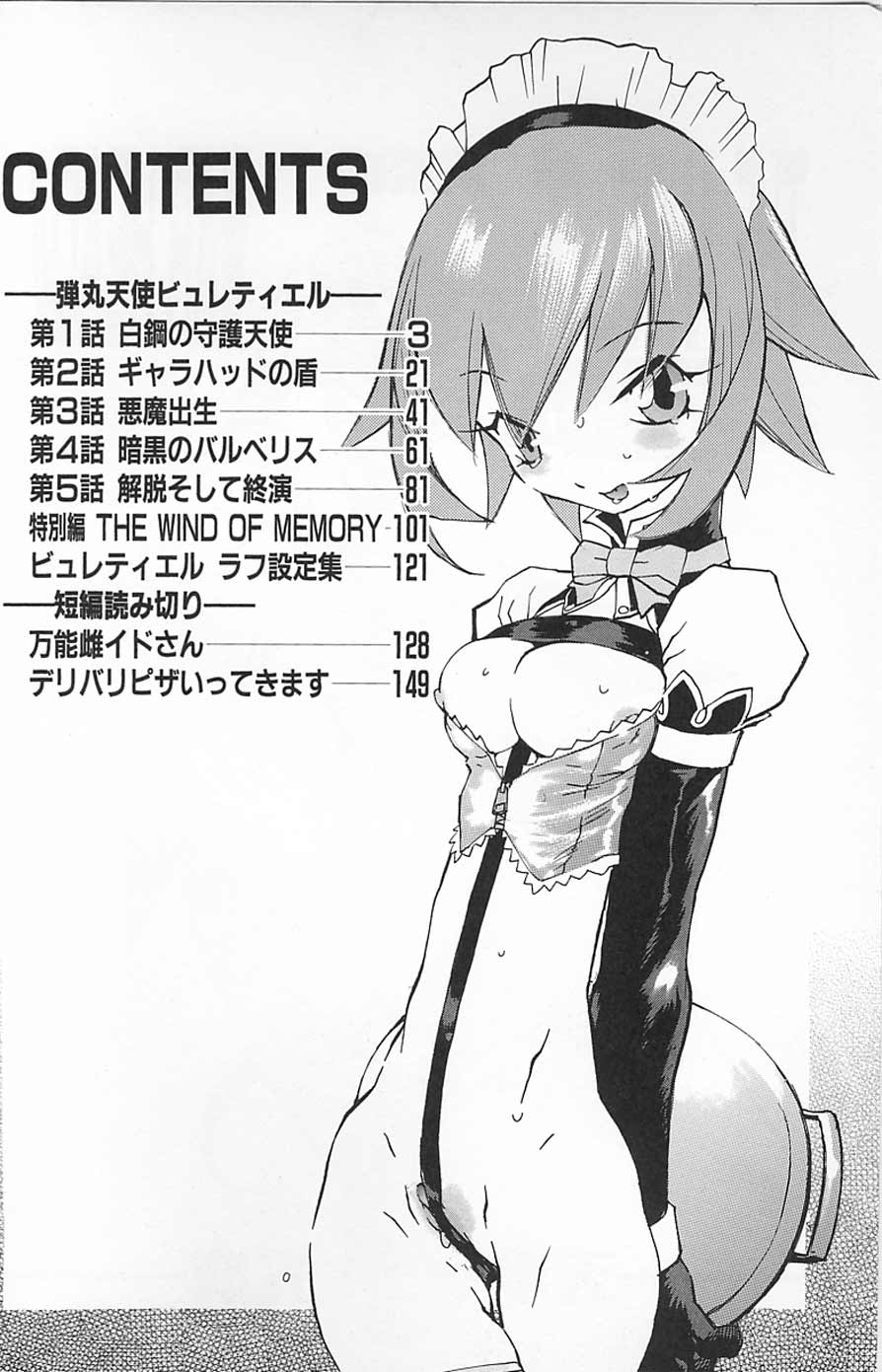 テンプウミツナリ-ダンガンテンシブレティエル