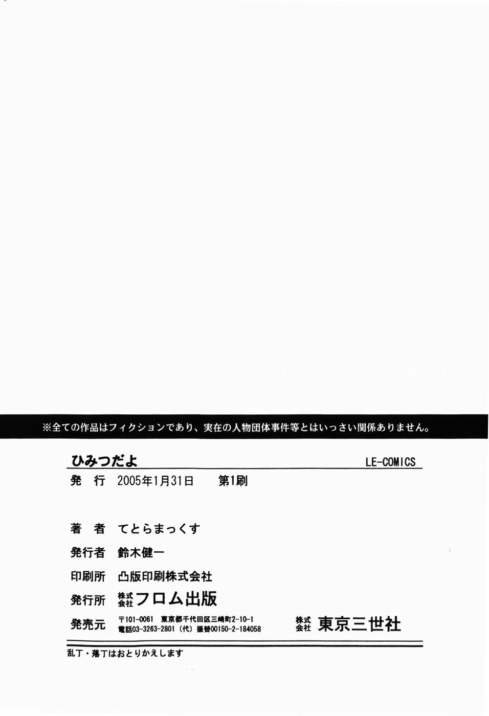 [てとらまっくす] ひみつだよ