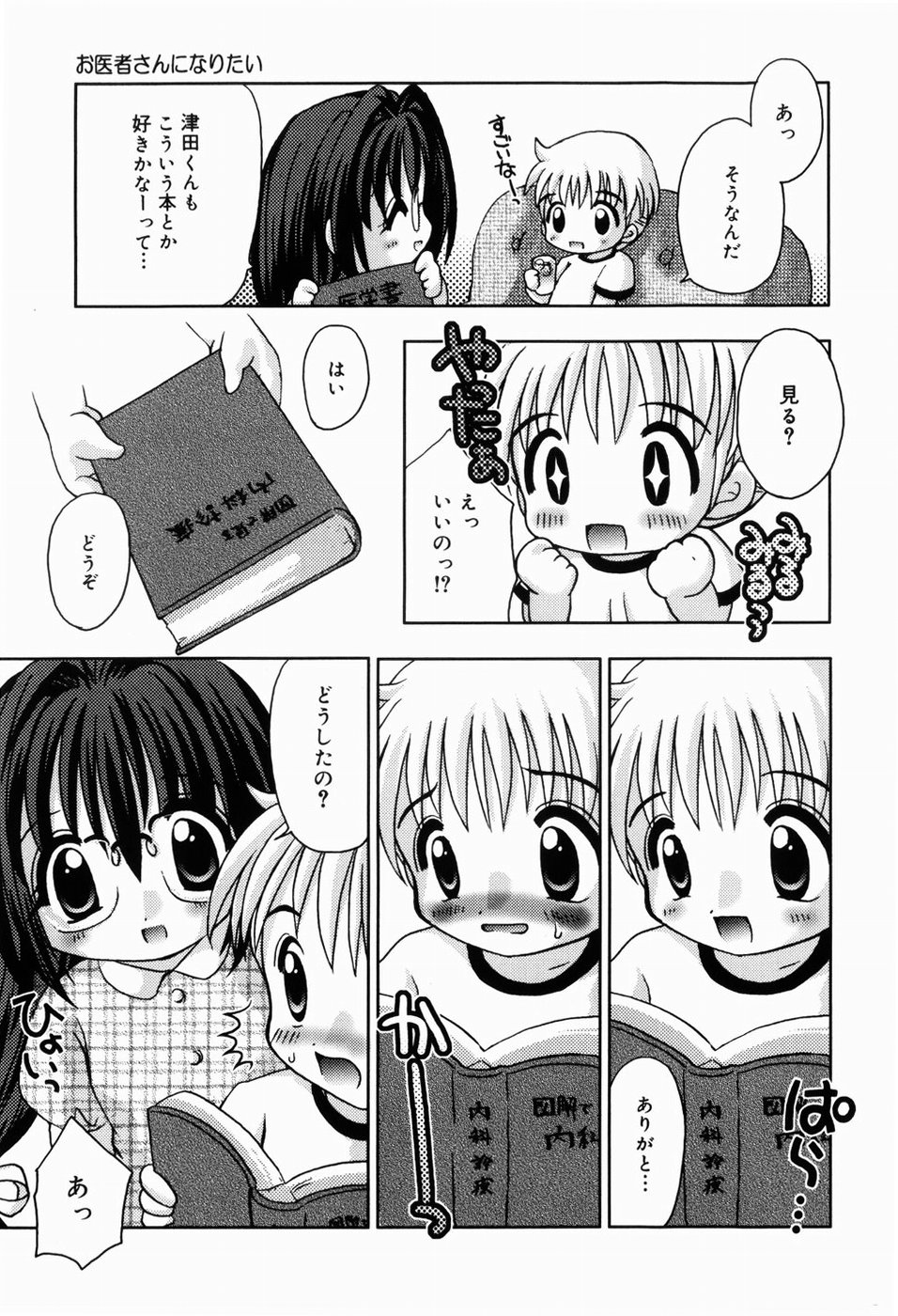 [てとらまっくす] ひみつだよ