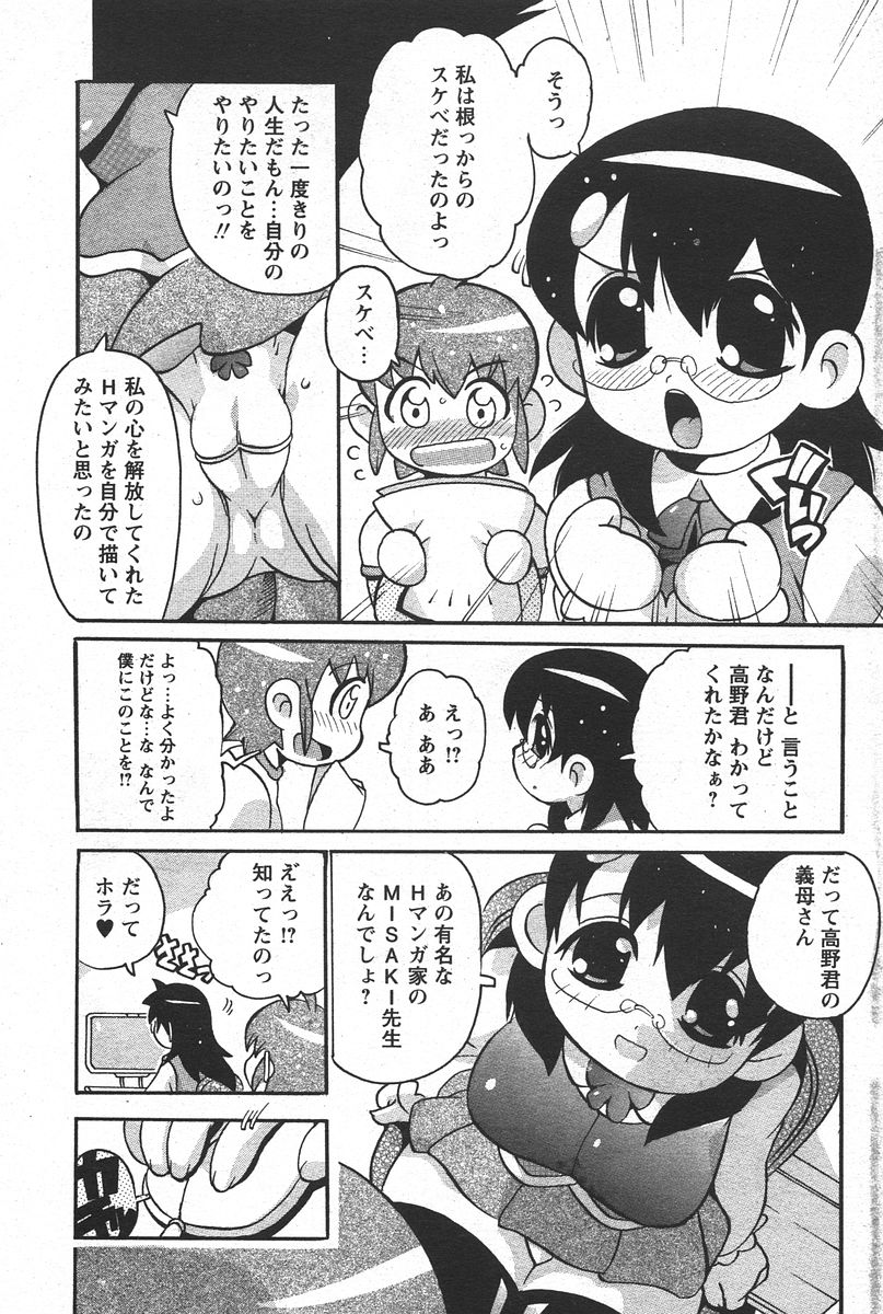 COMIC パピポ 2006年6月号