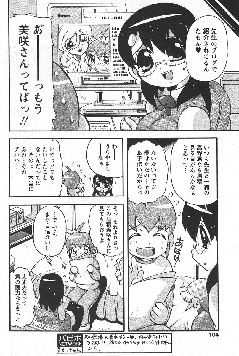 COMIC パピポ 2006年6月号