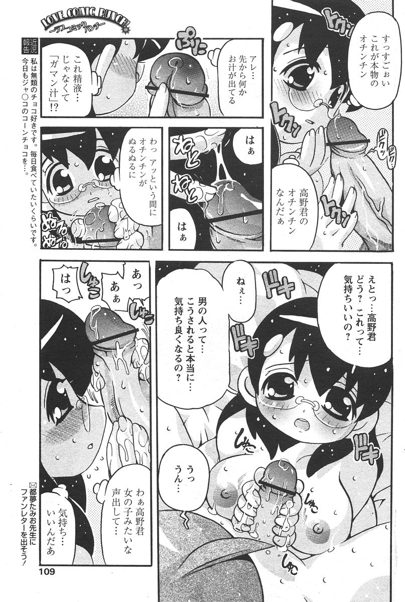 COMIC パピポ 2006年6月号