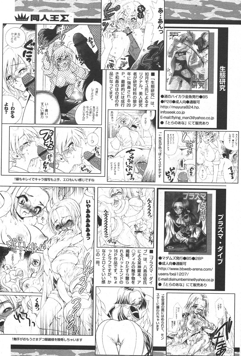 COMIC パピポ 2006年6月号