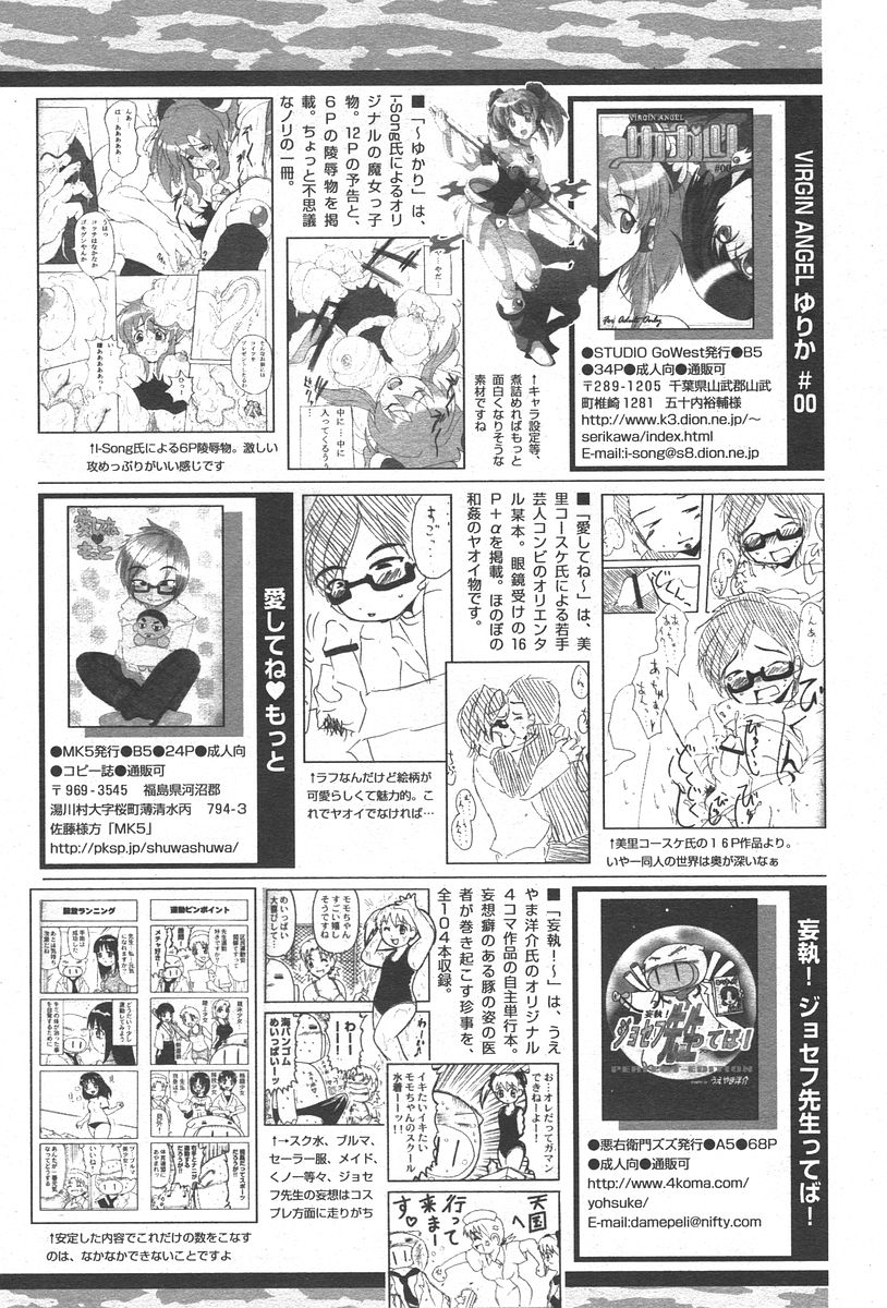 COMIC パピポ 2006年6月号