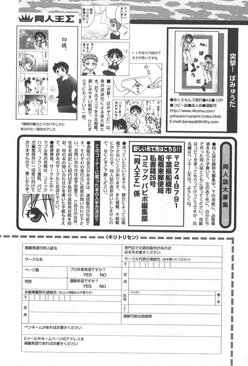 COMIC パピポ 2006年6月号