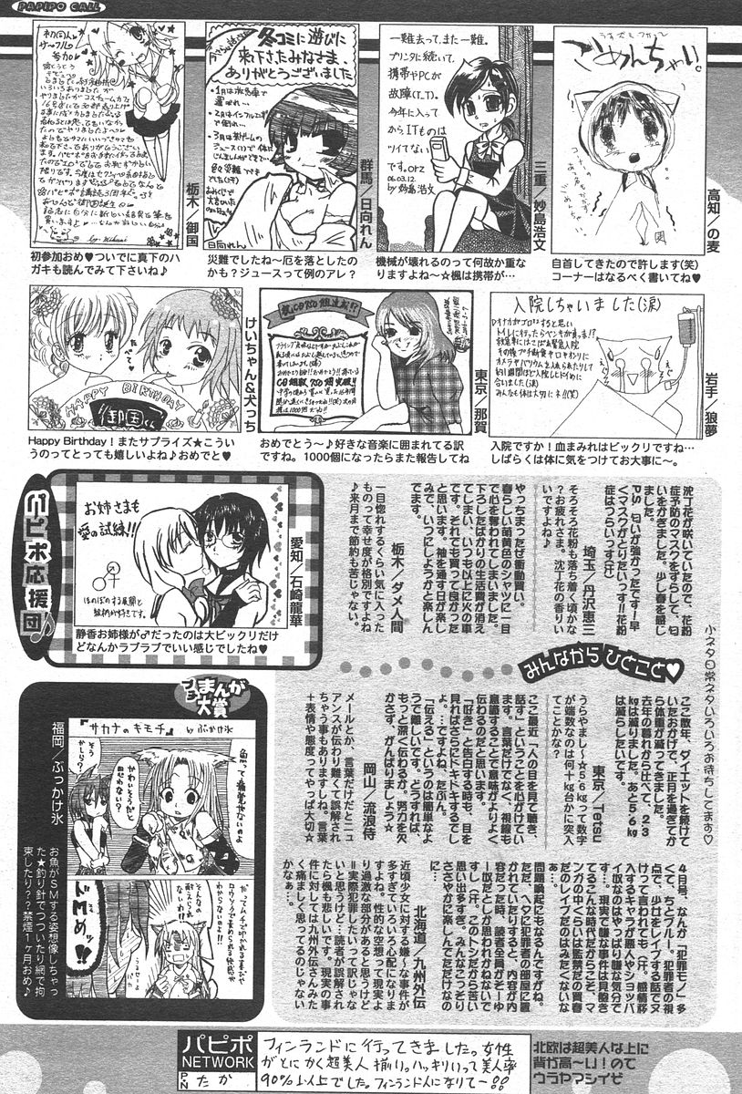 COMIC パピポ 2006年6月号