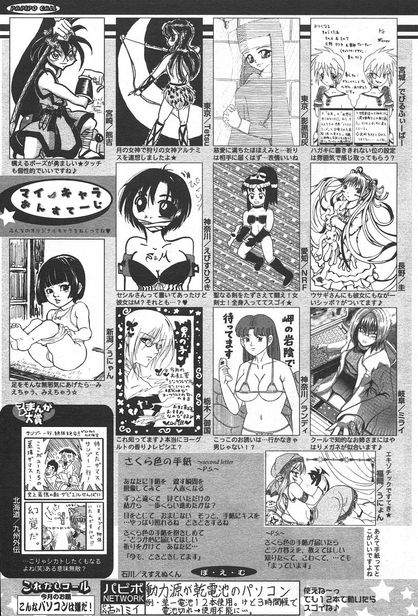 COMIC パピポ 2006年6月号