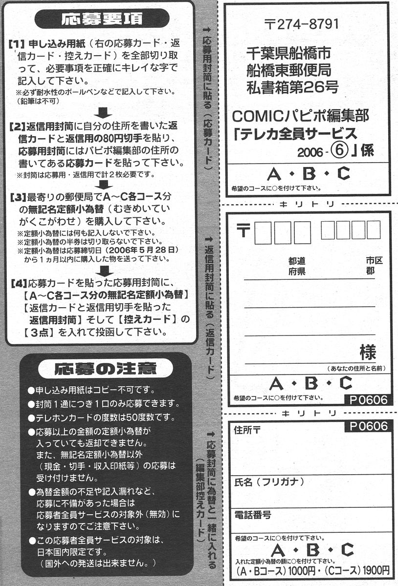 COMIC パピポ 2006年6月号