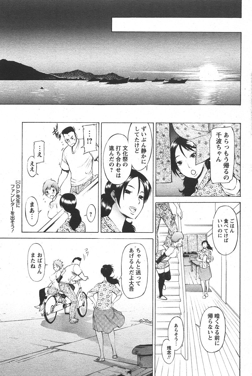 COMIC パピポ 2006年6月号