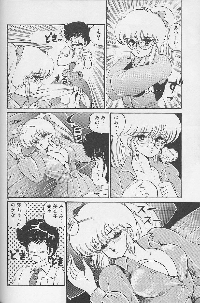 [わたなべわたる] ドッキン・美奈子先生1986年完全版 教えて・美奈子先生