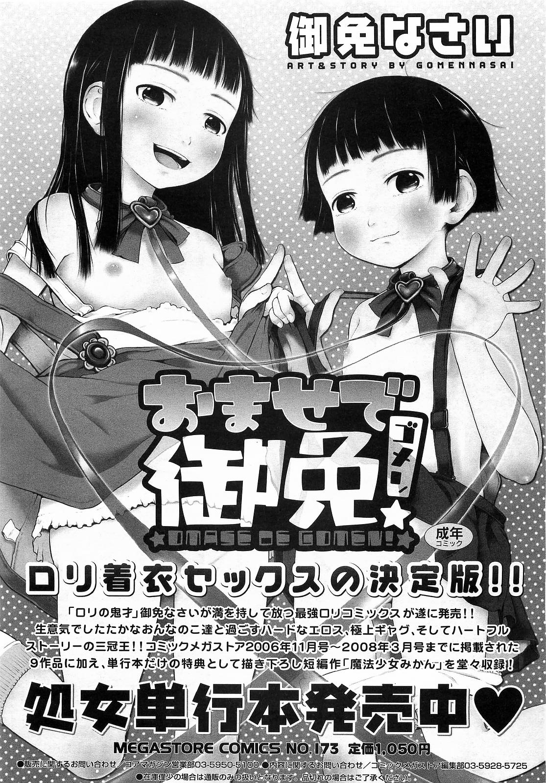 コミックメガストア 2009年3月号