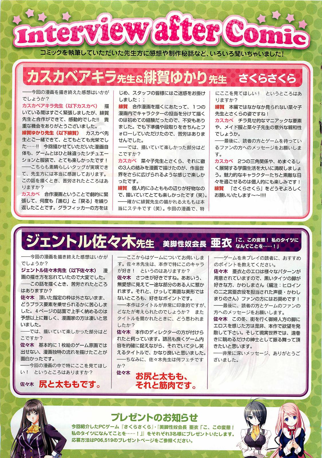 コミックメガストア 2009年3月号