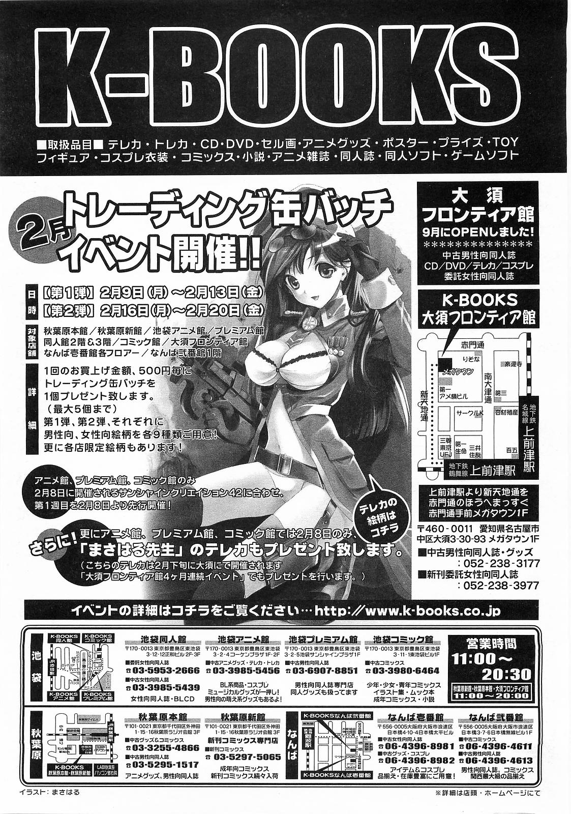 コミックメガストア 2009年3月号