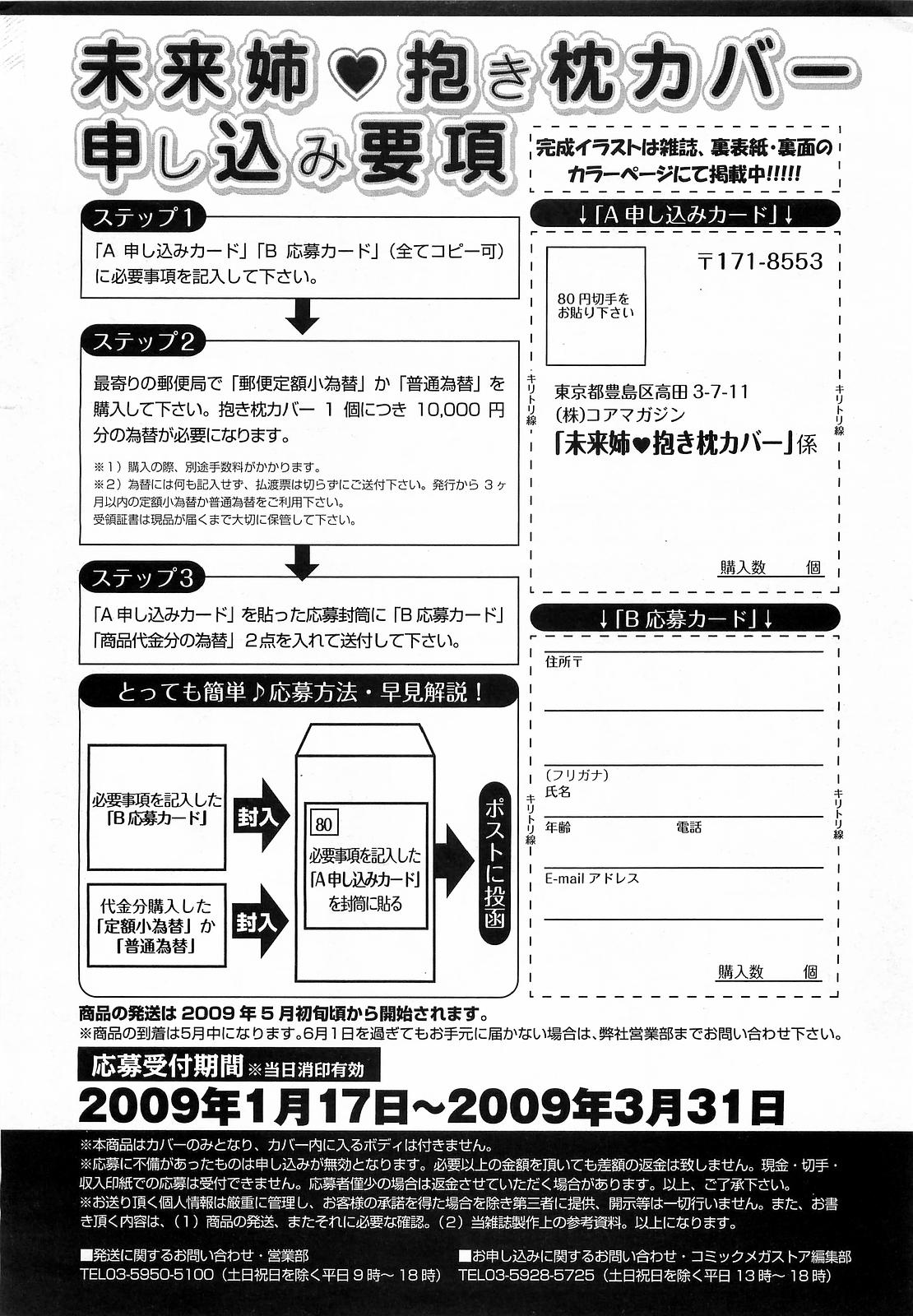 コミックメガストア 2009年3月号